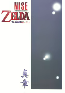 Page 30 of NISE Zelda no Densetsu Shinshou - preview thumbnail