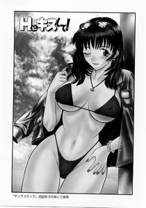 Page 176 of H ni Kiss Shite! Vol. 1 - preview thumbnail