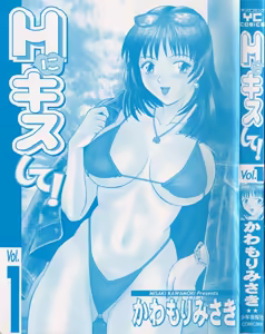 Page 3 of H ni Kiss Shite! Vol. 1 - preview thumbnail
