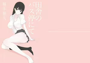 Inaka no Bus-tei nite — hentai manga cover on Fhentai