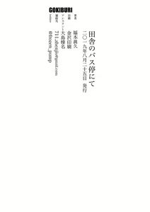 Page 26 of Inaka no Bus-tei nite - preview thumbnail
