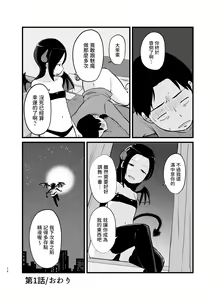 Page 16 of Succubus-san Hajimete no Emono - preview thumbnail