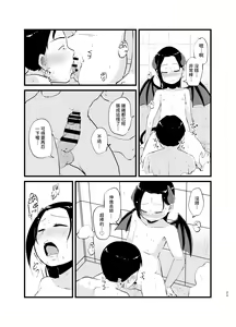 Page 23 of Succubus-san Hajimete no Emono - preview thumbnail
