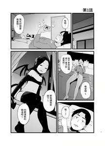 Page 3 of Succubus-san Hajimete no Emono - preview thumbnail