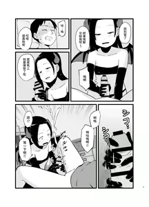 Page 5 of Succubus-san Hajimete no Emono - preview thumbnail