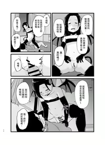 Page 10 of Succubus-san Hajimete no Emono - preview thumbnail