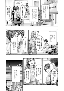 Page 102 of Toshishita-kun wa Hajimete yo - preview thumbnail
