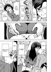 Page 12 of TS Chikan Sousakan | TS치한수사관 - preview thumbnail