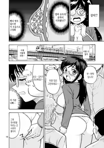 Page 17 of TS Chikan Sousakan | TS치한수사관 - preview thumbnail