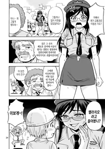 Page 25 of TS Chikan Sousakan | TS치한수사관 - preview thumbnail