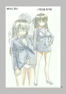 Page 26 of TS Chikan Sousakan | TS치한수사관 - preview thumbnail