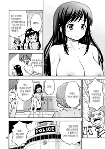 Page 9 of TS Chikan Sousakan | TS치한수사관 - preview thumbnail
