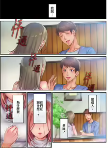 Page 254 of Netori Esthe de, Konya, Tsuma ga.... Part.1-35 - preview thumbnail
