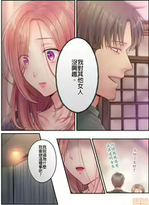 Page 373 of Netori Esthe de, Konya, Tsuma ga.... Part.1-35 - preview thumbnail