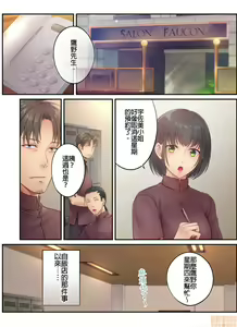 Page 378 of Netori Esthe de, Konya, Tsuma ga.... Part.1-35 - preview thumbnail