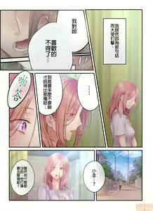 Page 383 of Netori Esthe de, Konya, Tsuma ga.... Part.1-35 - preview thumbnail