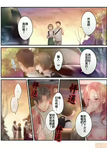 Page 403 of Netori Esthe de, Konya, Tsuma ga.... Part.1-35 - preview thumbnail