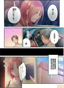 Page 418 of Netori Esthe de, Konya, Tsuma ga.... Part.1-35 - preview thumbnail