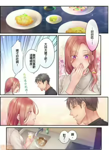 Page 420 of Netori Esthe de, Konya, Tsuma ga.... Part.1-35 - preview thumbnail