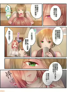Page 483 of Netori Esthe de, Konya, Tsuma ga.... Part.1-35 - preview thumbnail