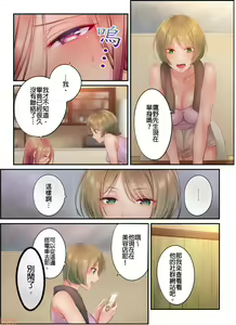 Page 485 of Netori Esthe de, Konya, Tsuma ga.... Part.1-35 - preview thumbnail