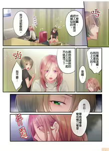 Page 527 of Netori Esthe de, Konya, Tsuma ga.... Part.1-35 - preview thumbnail