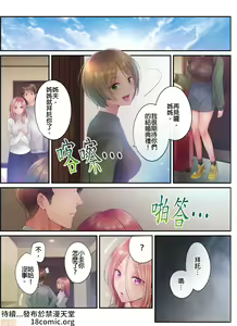 Page 528 of Netori Esthe de, Konya, Tsuma ga.... Part.1-35 - preview thumbnail