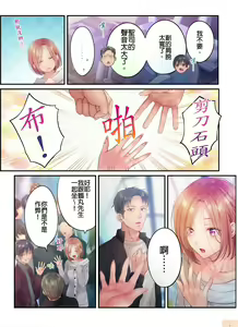 Page 574 of Netori Esthe de, Konya, Tsuma ga.... Part.1-35 - preview thumbnail
