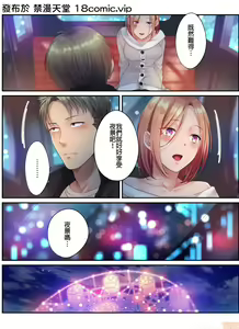 Page 580 of Netori Esthe de, Konya, Tsuma ga.... Part.1-35 - preview thumbnail
