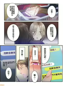 Page 603 of Netori Esthe de, Konya, Tsuma ga.... Part.1-35 - preview thumbnail