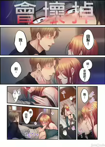 Page 819 of Netori Esthe de, Konya, Tsuma ga.... Part.1-35 - preview thumbnail