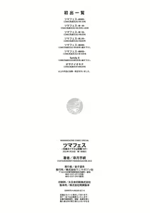Page 183 of Tsuma Fes ~Aniyome Netorase Kounin Tanetsuke~ - preview thumbnail