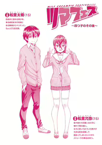 Page 185 of Tsuma Fes ~Aniyome Netorase Kounin Tanetsuke~ - preview thumbnail