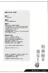 Page 3 of Shokaya no Doujo-tachi ~Shion Hen~ - preview thumbnail