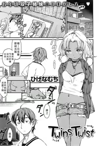 Twins Twist — hentai manga cover on Fhentai