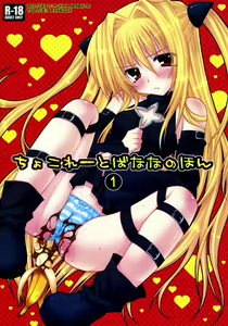 Chocolate Banana no Hon 1 — hentai manga cover on Fhentai