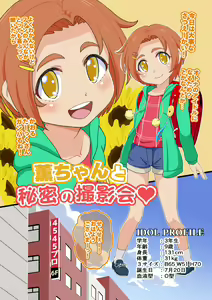 Page 3 of Kaoru-chan to Himitsu no Satsuei-kai (decensored) - preview thumbnail