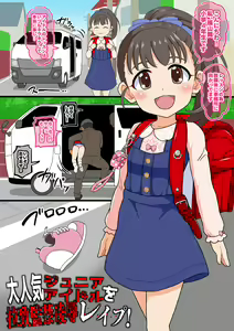 Page 3 of Daininki Junior Idol o Rachi Kankin Ryoujoku Rape (decensored) - preview thumbnail