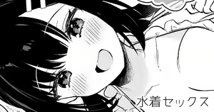 Mizugi Miyako-chan to Sex suru Manga — hentai manga cover on Fhentai