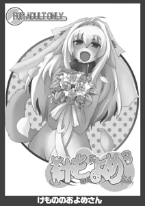 Page 3 of Kemono no Oyome-san 3 - preview thumbnail