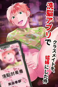 Sennou Appli de Classmate o, Shoufu ni Shita Ken — hentai manga cover on Fhentai