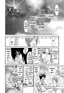 Page 2 of Natsu no Gokigen | ฤดูร้อนร้อนรัก..เกมตัณหาเดือดทะลุปรอท - preview thumbnail