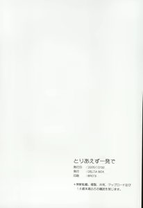 Page 22 of Toriaezu Ippatsu de - preview thumbnail