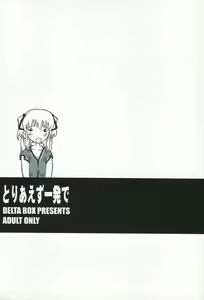 Page 23 of Toriaezu Ippatsu de - preview thumbnail