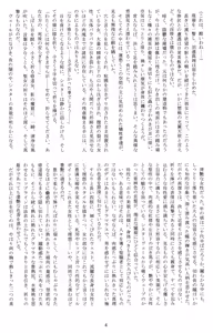 Page 3 of Seitenshi Yumiel Ibun - Voracious anecdote - preview thumbnail