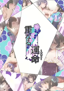 Page 3 of Kasanaru Futari (decensored) - preview thumbnail