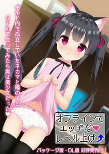 Offline de Ecchi na Level Age — hentai manga cover on Fhentai