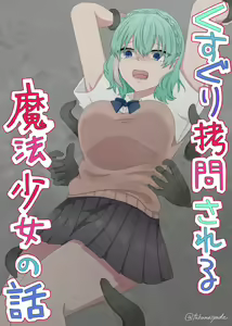 Kusuguri Goumon Sareru Mahou Shoujo no Hanashi - hentai manga cover image