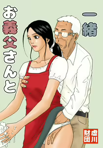Otou-san to issho — hentai manga cover on Fhentai