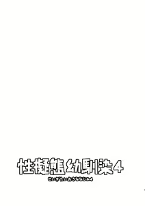 Page 3 of Seigitai Osananajimi 4 | 성의태 소꿉친구 4 - preview thumbnail